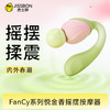 【摇震春潮】Fancy系列悦金香摇摆按摩器 商品缩略图0