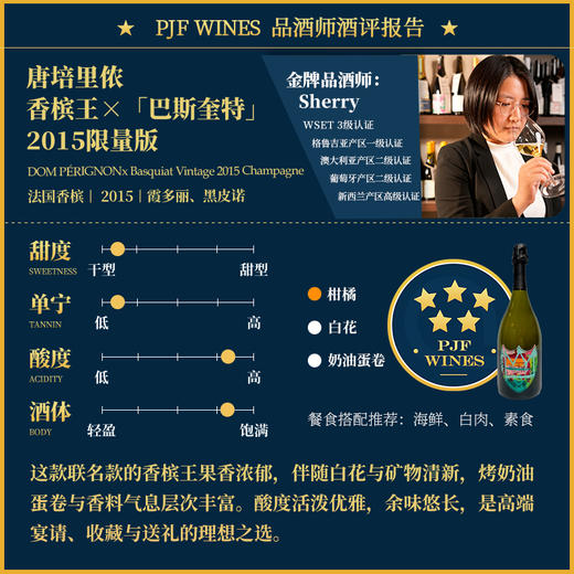 唐培里侬香槟王 x「巴斯奎特」2015限量版DOM PÉRIGNONx Basquiat Vintage 2015 Champagne礼盒装 商品图8