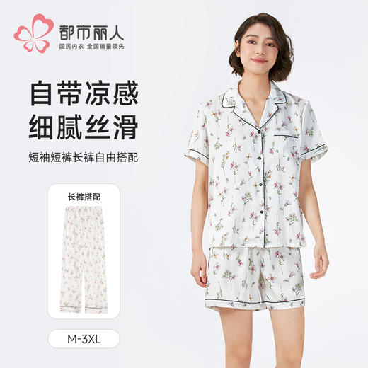 都市丽人女士丝质三件套薄冰雪丝印花好睡好眠三件套LHH5A2 商品图0