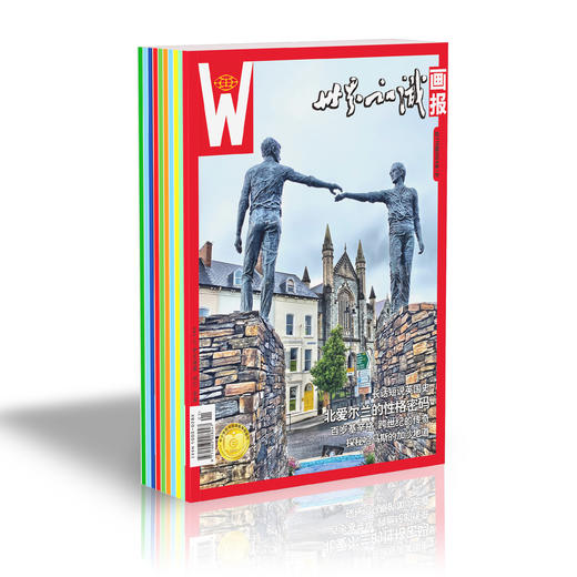 【世界知识画报】2024年全年单行本（2024年1月-12月，每月1期） 商品图0