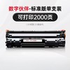 【JY】天威硒鼓 388A 商品缩略图0