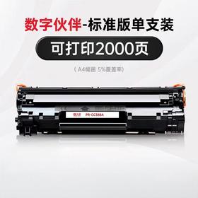 【JY】天威硒鼓 388A