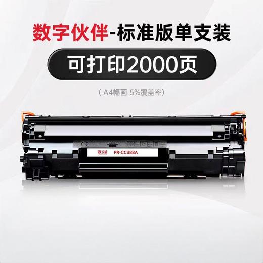 【JY】天威硒鼓 388A 商品图0