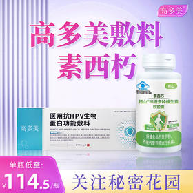 素西朽  高多美敷辅料硒栖酉巧杇西医朽胶囊非药 官方旗舰店