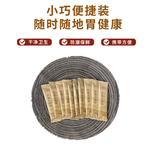 铁棍山药粉 一盒150克10袋 商品图3