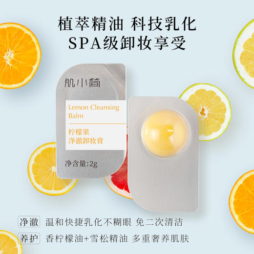 肌小简卸妆膏 商品图1