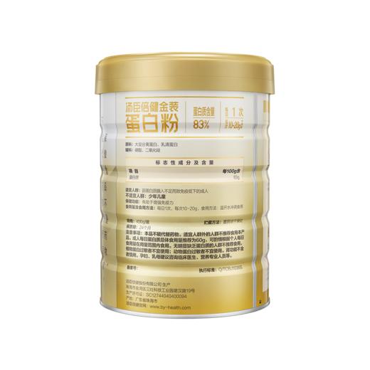 汤臣倍健金装蛋白粉450g 商品图1