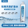 汤泉谷饮用天然矿泉水—VIP530ml*6瓶/包 商品缩略图1