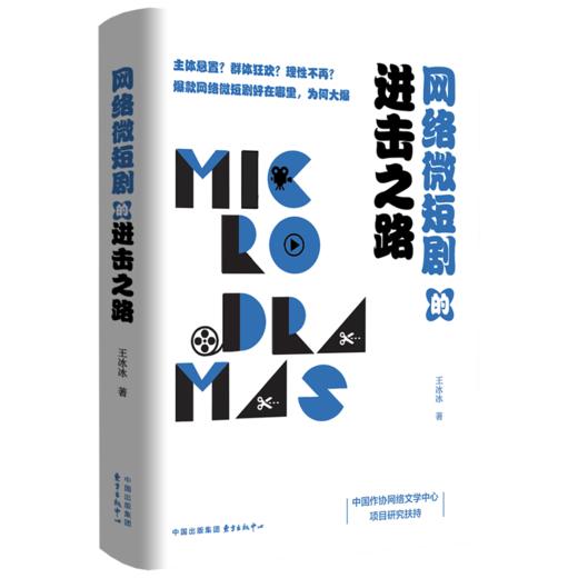 网络微短剧的进击之路 商品图0