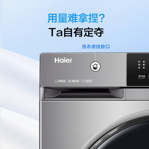 海尔（Haier）滚筒洗衣机全自动洗烘一体带烘干10公斤 超薄 家电国家补贴 一级能效 以旧换新 EG100H39PLUS 商品图5
