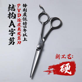 专业美发剪刀PVD涂层结构A字剪 剪层次 发廊专用