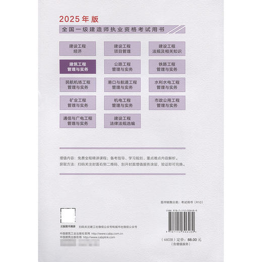 2025年版全国一级建造师执业资格考试用书 建筑工程管理与实务 商品图1