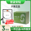 普姿安贴【3盒装】谱姿安贴 浦资安贴鹊美龄普姿安贴埔滋梓桉按贴 商品缩略图0