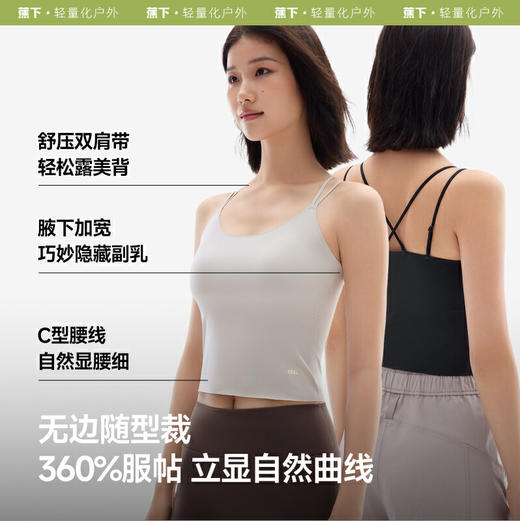 【云粉节】【2件8.5折】6楼蕉下brain轻薄无痕吊带背心SF61525吊牌价129 商品图3
