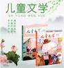 【全年/跨年订阅赠帆布袋】儿童文学杂志儿童版（有注音）/少年版订阅   商品缩略图1