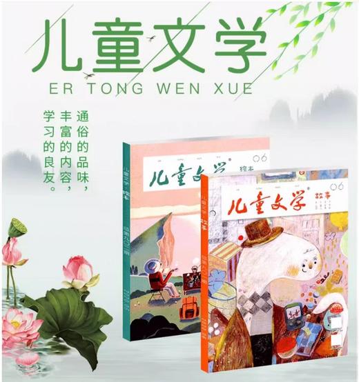 【全年/跨年订阅赠帆布袋】儿童文学杂志儿童版（有注音）/少年版订阅   商品图1