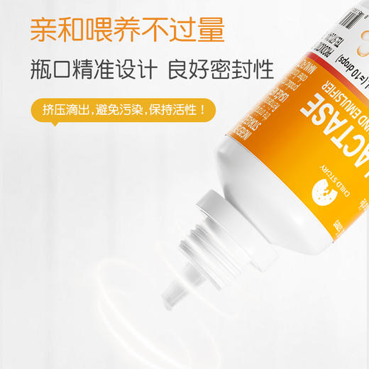 童年故事 复配乳化剂 乳糖酶滴剂儿童 乳糖酶含量50%【新老包装随机发货】 商品图7