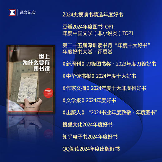 世上为什么要有图书馆（译文纪实） 商品图2