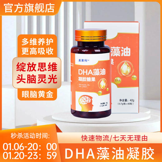 美莱科MLK藻油dha凝胶糖果青少年脑力↑↑↑记忆力 商品图0