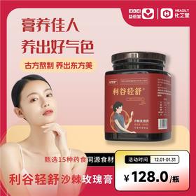 利谷轻舒沙棘玫瑰膏滋红玫瑰佛手草本滋润黄色暗沉男女滋补养生膏