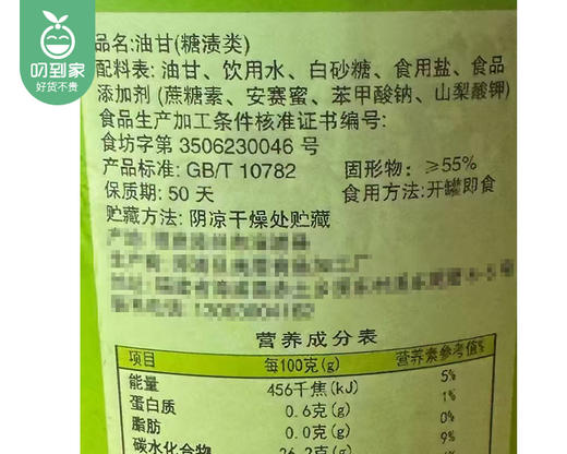 漳浦特产新兰江油甘-甜味（550g/罐）生产日期: 3月6日 商品图4