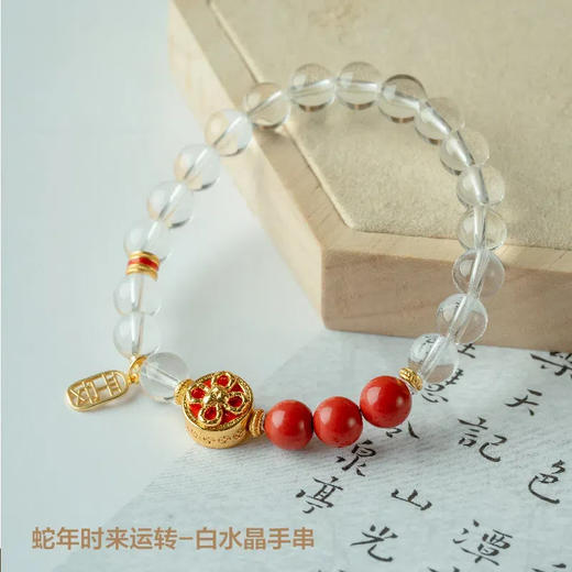 【来自寺庙的礼物】蛇年接好运时来运转·白水晶手串【女款】 商品图1