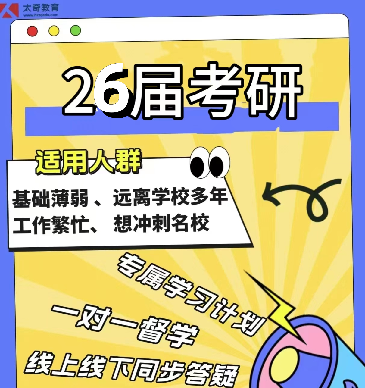 太奇在职管理类考研培训优惠咨询预约卡（MBA、MEM、MPAcc、MPA专业在职考研）