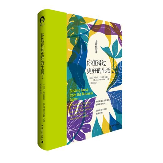 你值得过更好的生活2 商品图0