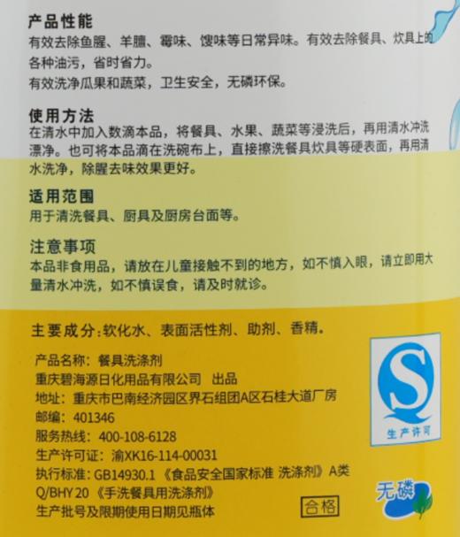 新泓宇果蔬餐具洗涤剂洗洁精（5公斤/桶） 商品图2