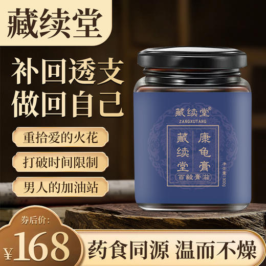 百毅膏滋男性营养品滋补 商品图0