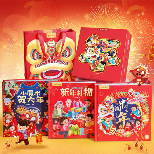 欢乐中国年立体书礼盒装：小魔术贺大年+新年礼物+欢乐中国年 商品图2