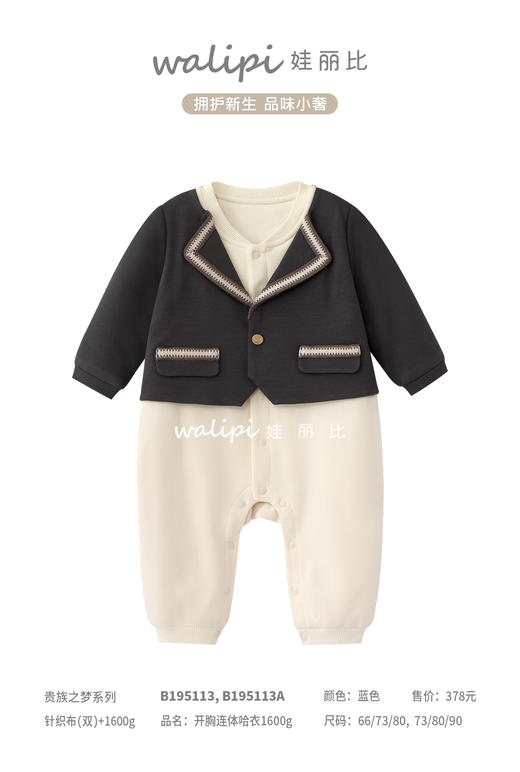 B195113春款娃丽比贵族之梦开胸连体哈衣1600g（66、73、80尺码可选） 商品图0