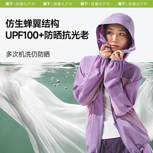 【云粉节】【2件8.5折】6楼蕉下女士速干防风防晒衣（常规款）WS84025吊牌价349 商品图2