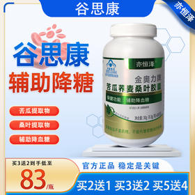 谷思康 官方旗舰店正品 谷思康苦瓜荞麦桑叶胶囊 推荐套装更划算