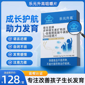 乐元升高嚼片赖氨酸牛磺酸少儿青少年维生素DHA咀嚼片