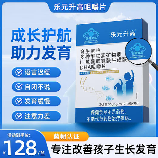乐元升高嚼片赖氨酸牛磺酸少儿青少年维生素DHA咀嚼片 商品图0