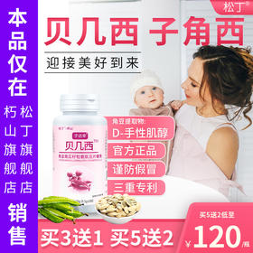 贝几西旗舰店】官方角豆南瓜籽番茄蛹虫草 子角西水果子达辛