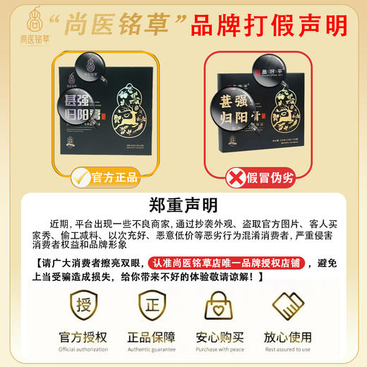 尚医铭草 甚强归阳膏小绿袋 【官方正品】【谨防低价劣质假货】 商品图0