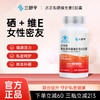 古正和硒片三舒平玉仰堂YYT硒片正品硒维生素E胶囊科学配比 商品缩略图0