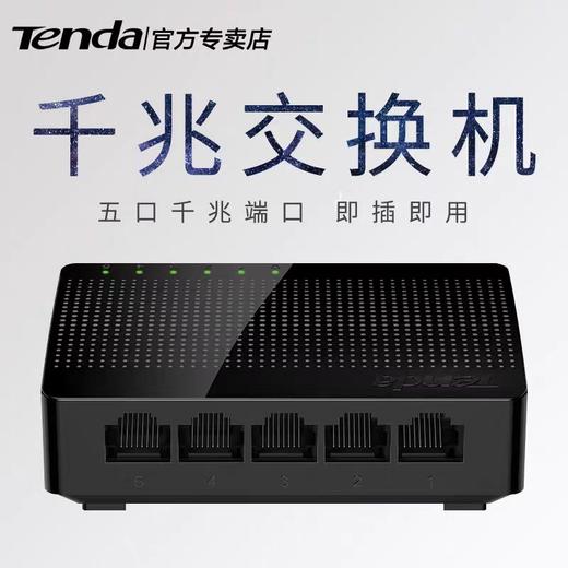【JY】腾达交换机 SG105 5口千兆 商品图2