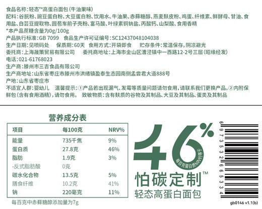 [控糖控碳] 哥本轻态高蛋白面包 原味款每百克碳水NVR仅5%！0淀粉添加 0蔗糖添加 0植物油添加 ！白面包 原味款每百克碳水NVR仅5%！ 商品图9
