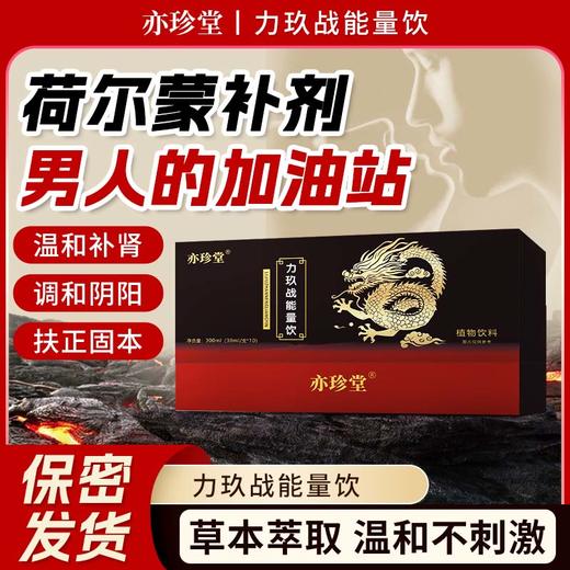 【官方正品】力玖战能量饮男性力久站玛咖牡蛎强肾滋补释放活力 商品图0