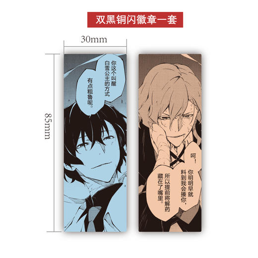 【限量豪华特典：双黑铜闪徽章一套】文豪野犬 DEAD APPLE.4漫画最终卷（随书赠品：双黑光栅卡1张） 商品图7