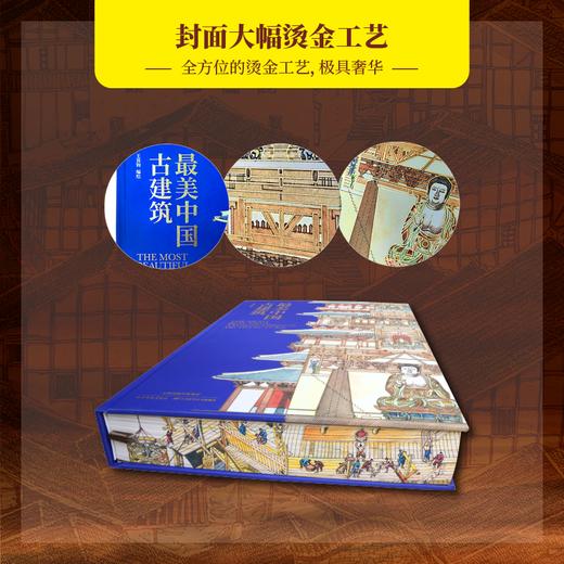 蕞美中国古建筑 商品图6