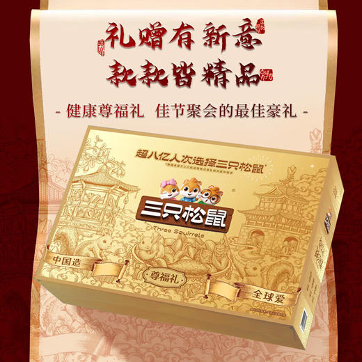 三只松鼠尊福礼  2780g 商品图3