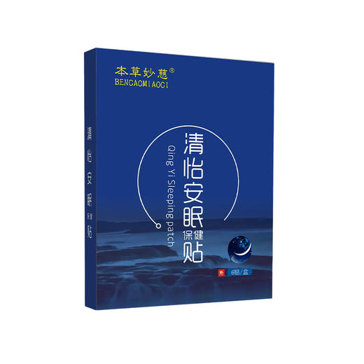 清怡妙慈 妙慈清怡贴 清怡安神贴清仪安神贴秒清益轻益青意义易艺 商品图4