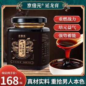 【培元固龙】京倍元廷龙固阳膏人参鹿鞭枸杞桑葚覆盆子益智仁玉竹