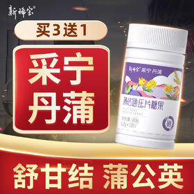 采宁丹蒲浦结通清乳安玉公松止包力干古正舒辛西旗舰店片双英康益