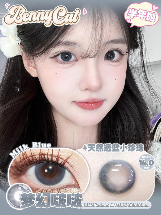 大直径蓝紫丨梦幻啵啵·Bennycat丨14.5mm（半年抛/2片装） 商品图0