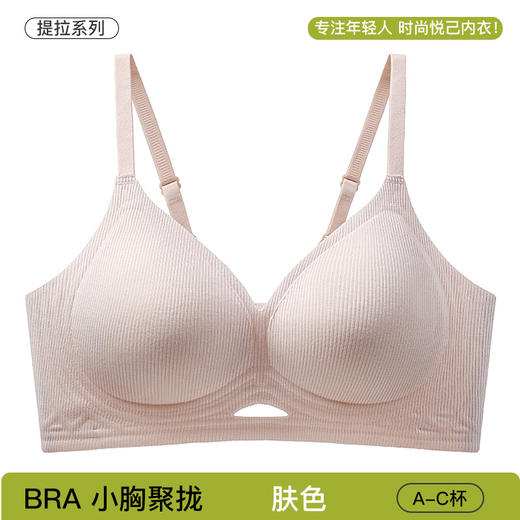 【科技升级❗️自然聚拢无痕内衣】果冻胶条软支撑，可机洗，不移位！螺纹小胸3D立体杯果冻胶软支撑裸感秋冬收副乳文胸罩 商品图8